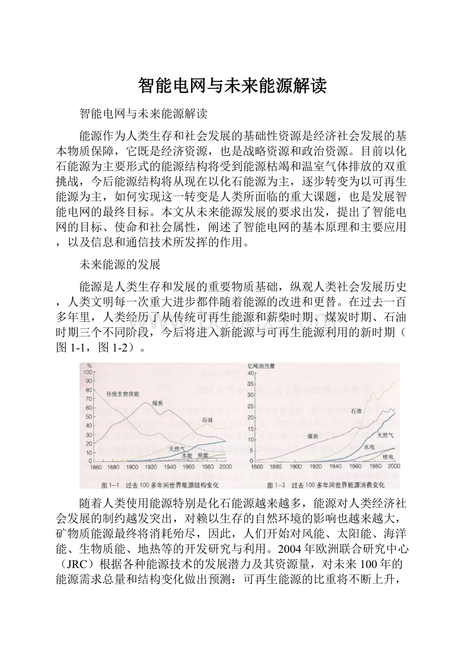 智能电网与未来能源解读.docx_第1页