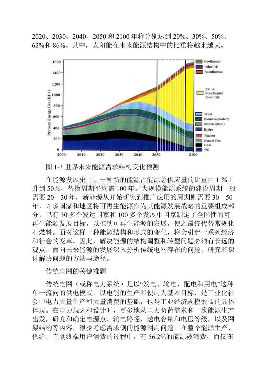 智能电网与未来能源解读.docx_第2页