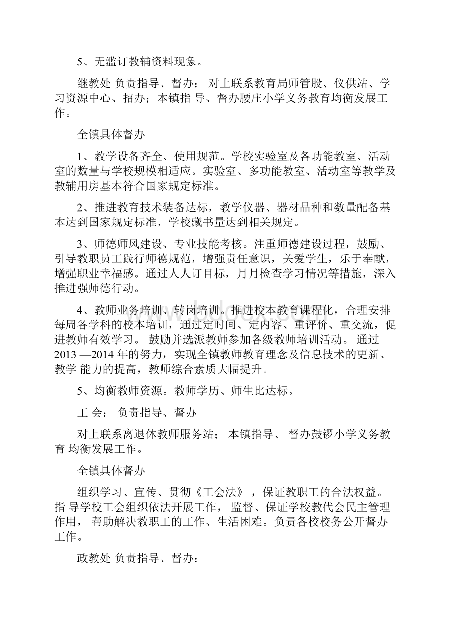 教育系统义务教育均衡发展目标责任书.docx_第3页