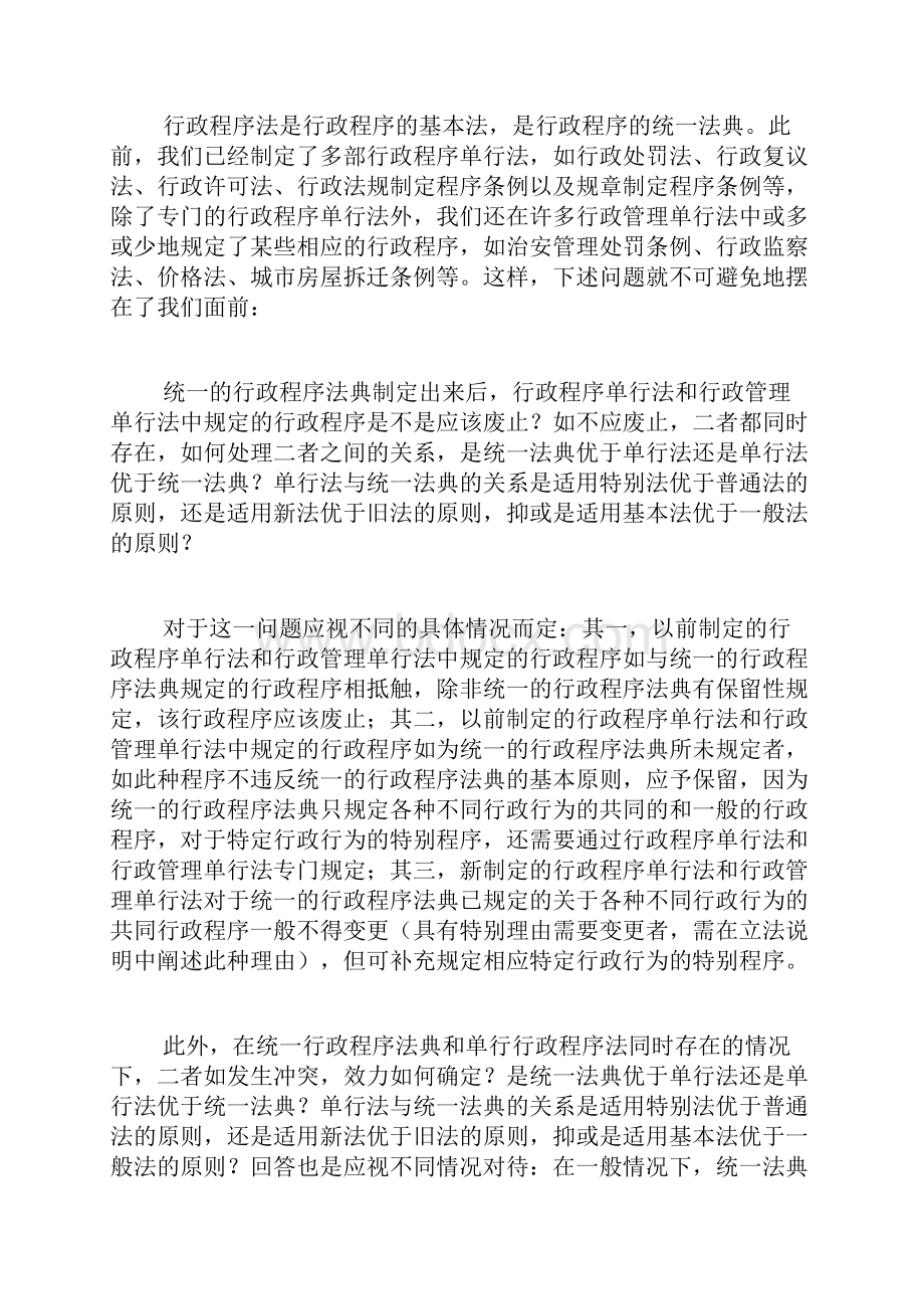 行政权力需要规范运行doc.docx_第3页