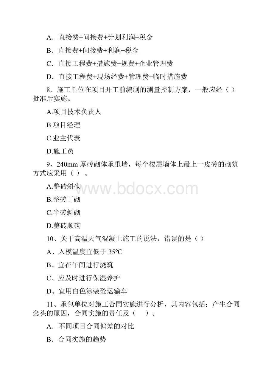 贵州省二级建造师《建设工程施工管理》模拟试题C卷 附答案.docx_第3页