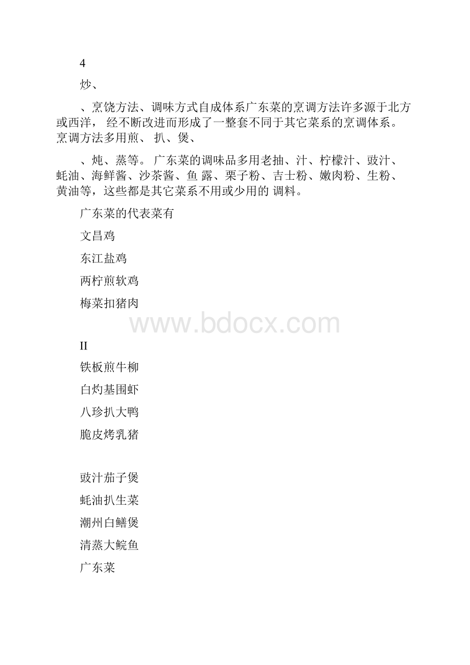 经典广东菜谱大全.docx_第2页