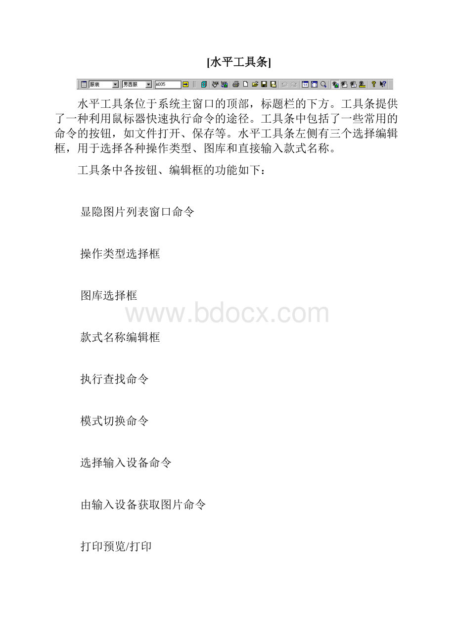 3试衣系统.docx_第3页