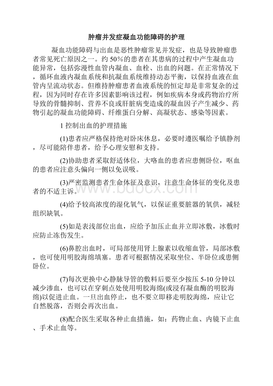 凝血功能异常的护理讲课教案.docx_第3页