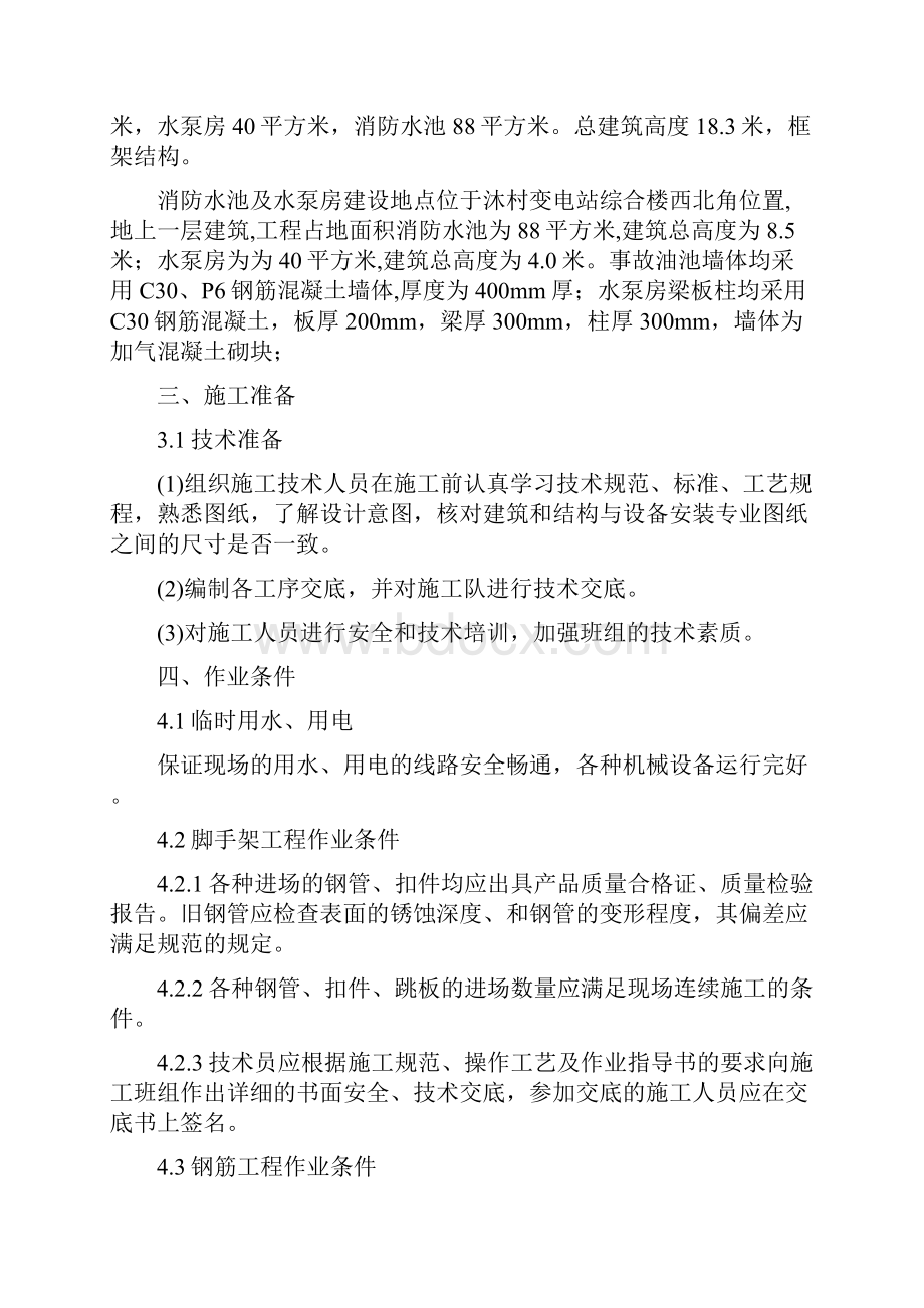 消防水池及泵房专项施工方案设计.docx_第2页