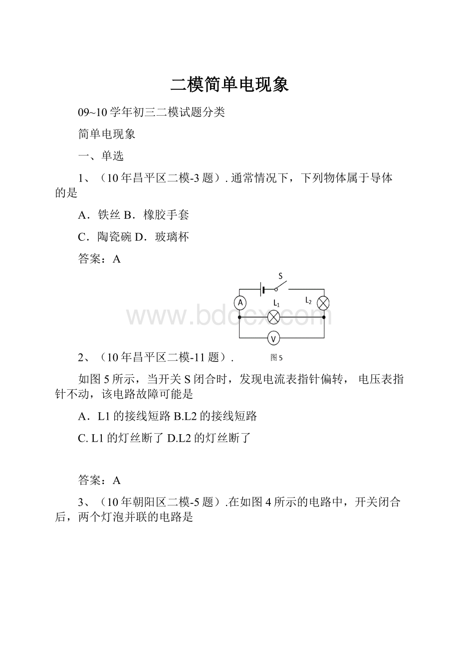 二模简单电现象.docx_第1页