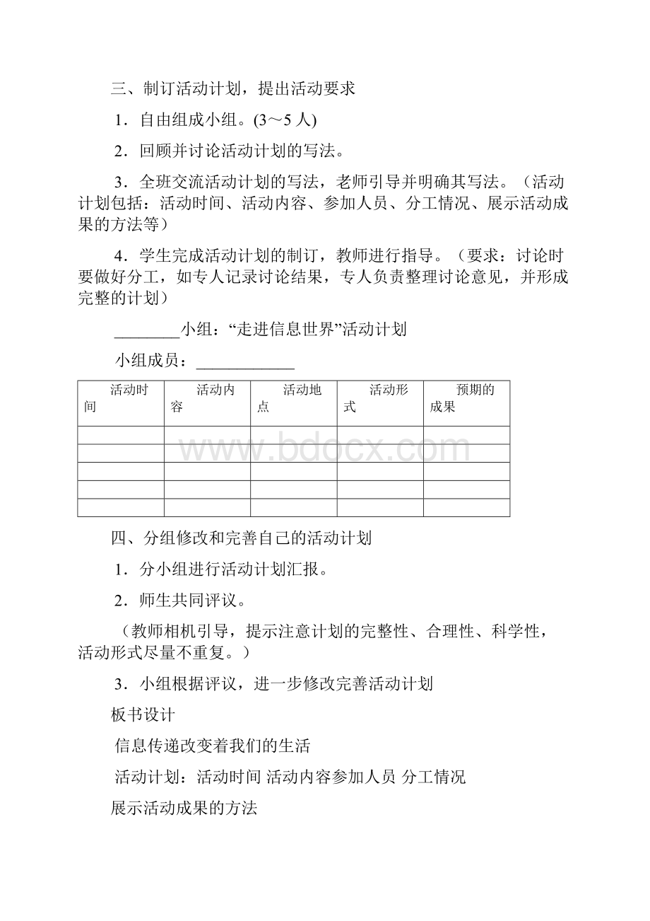 信息传递改变着我们的生活.docx_第2页