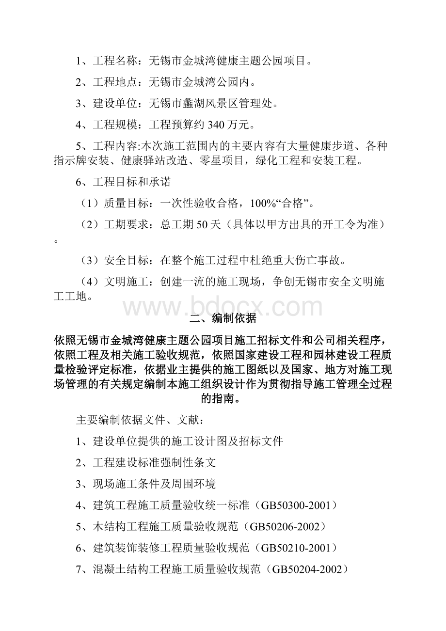 无锡市金城湾健康主题公园项目施工组织设计精编文档doc.docx_第3页