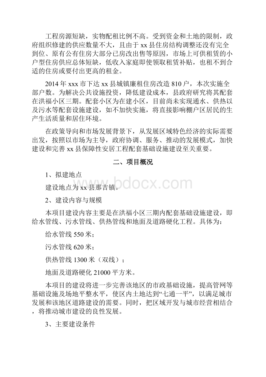 廉租住房配套基础设施项目可行性研究报告.docx_第3页