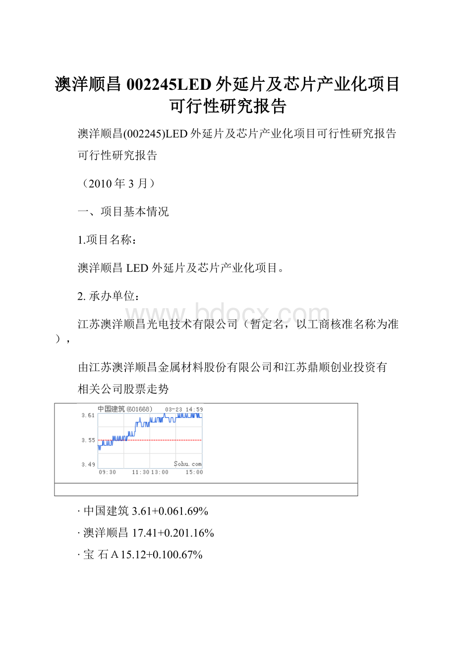 澳洋顺昌002245LED外延片及芯片产业化项目可行性研究报告.docx