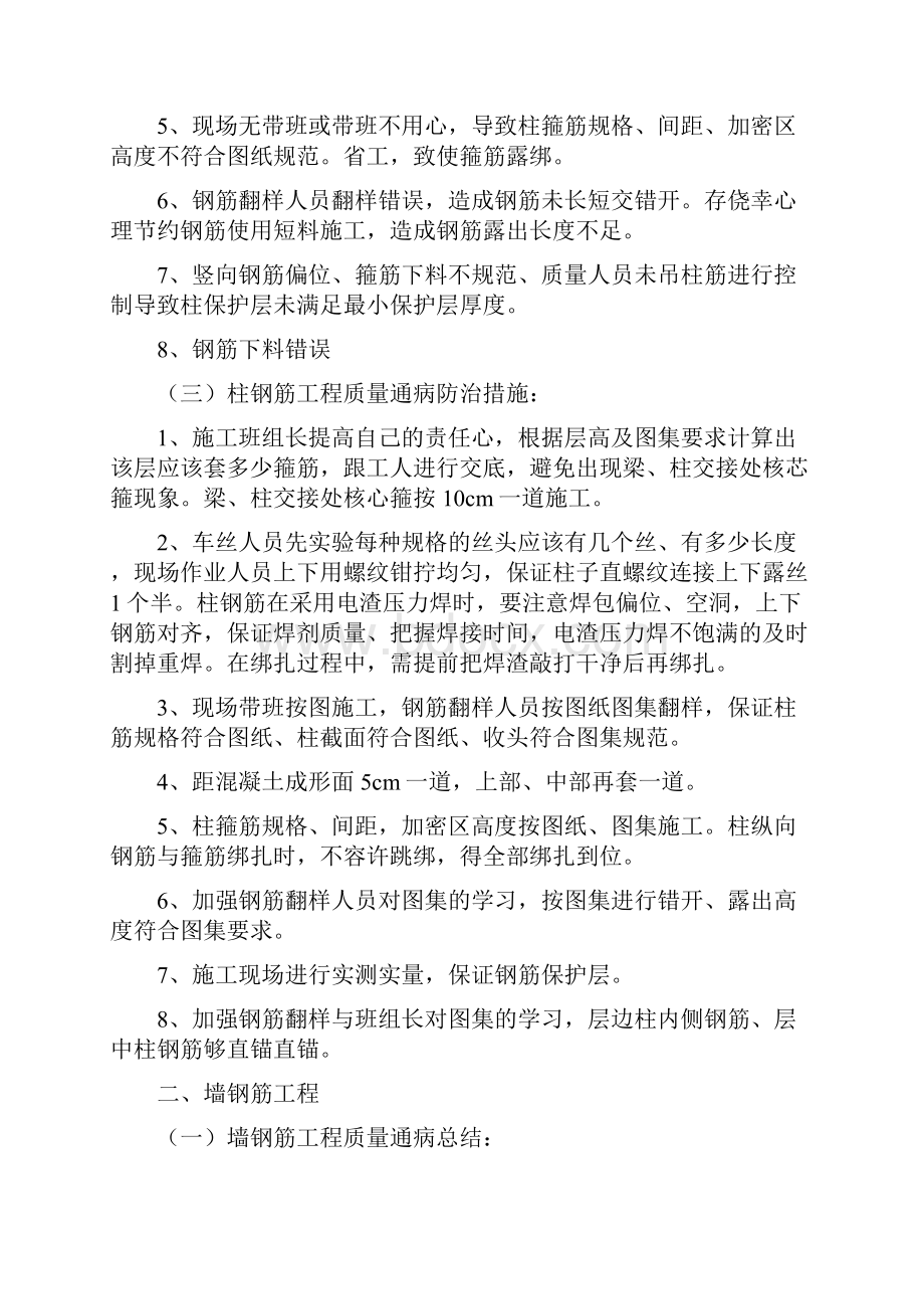 钢筋工程质量通病问题总结.docx_第2页