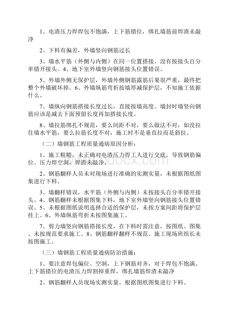 钢筋工程质量通病问题总结.docx_第3页