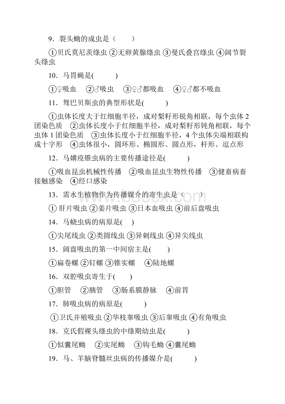 动物寄生虫病学试题.docx_第2页