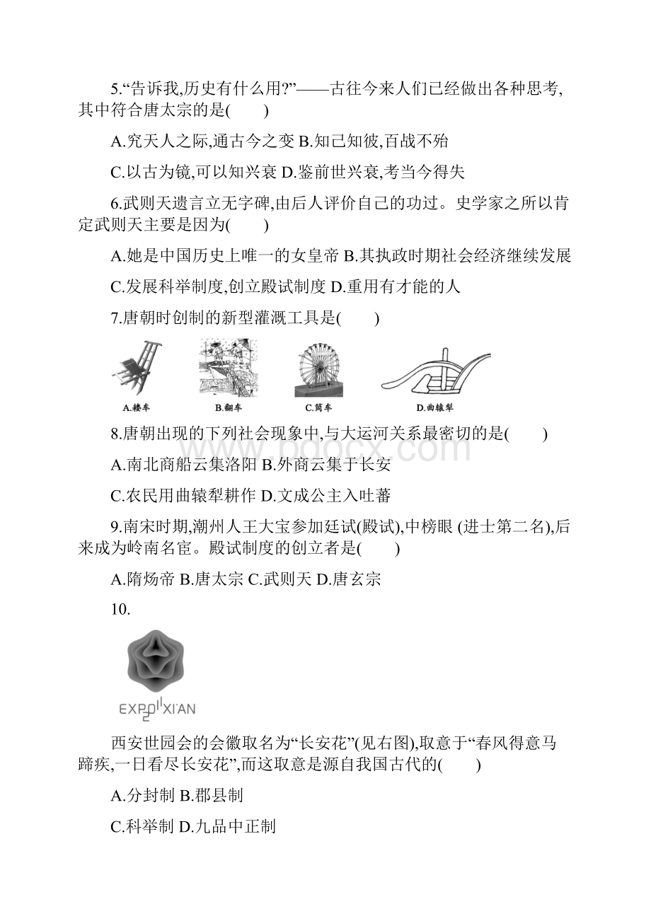 部编版七年级历史下册期中测评最新.docx_第2页