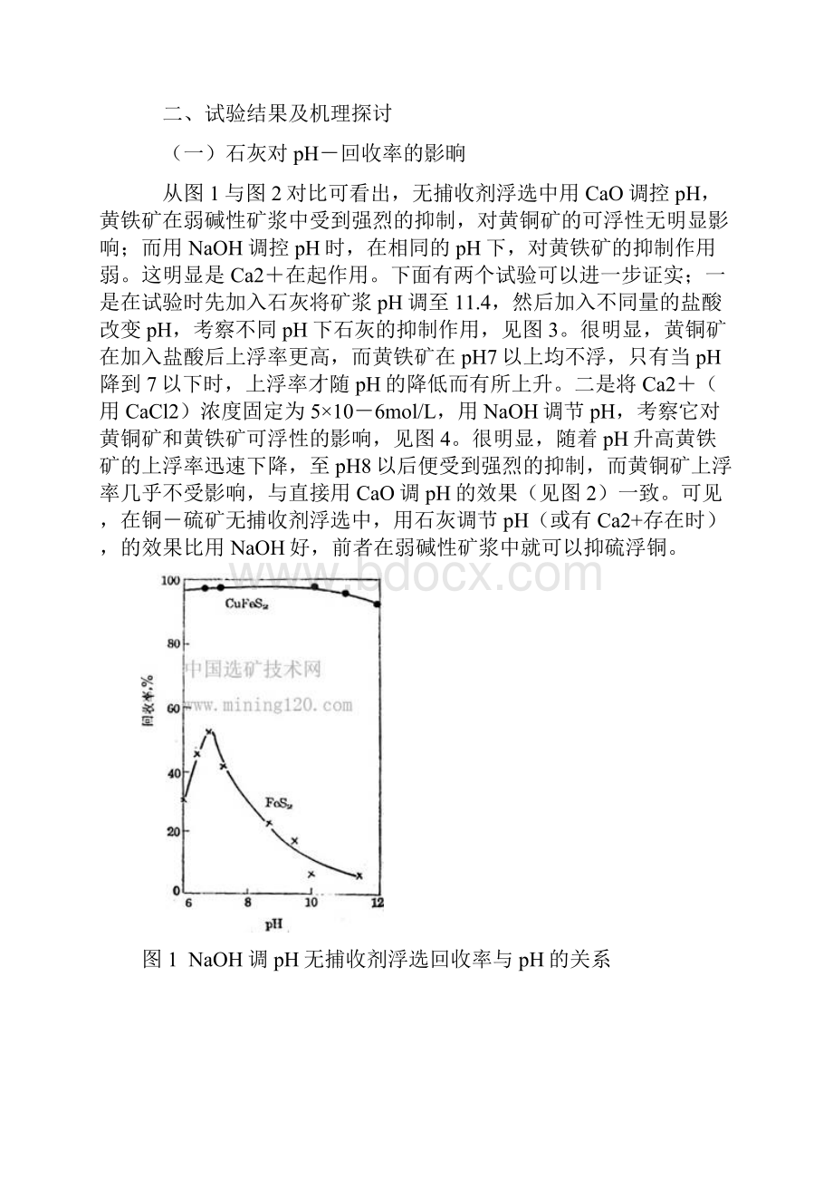 石灰在铜硫矿石无捕收剂浮选中的作用.docx_第2页