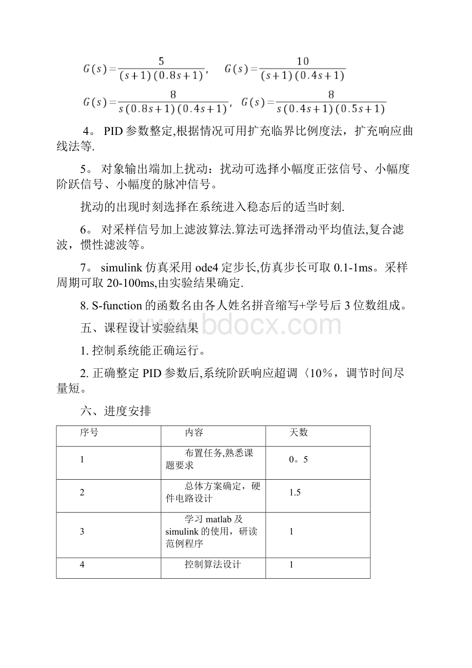 数字PID控制系统设计I.docx_第3页