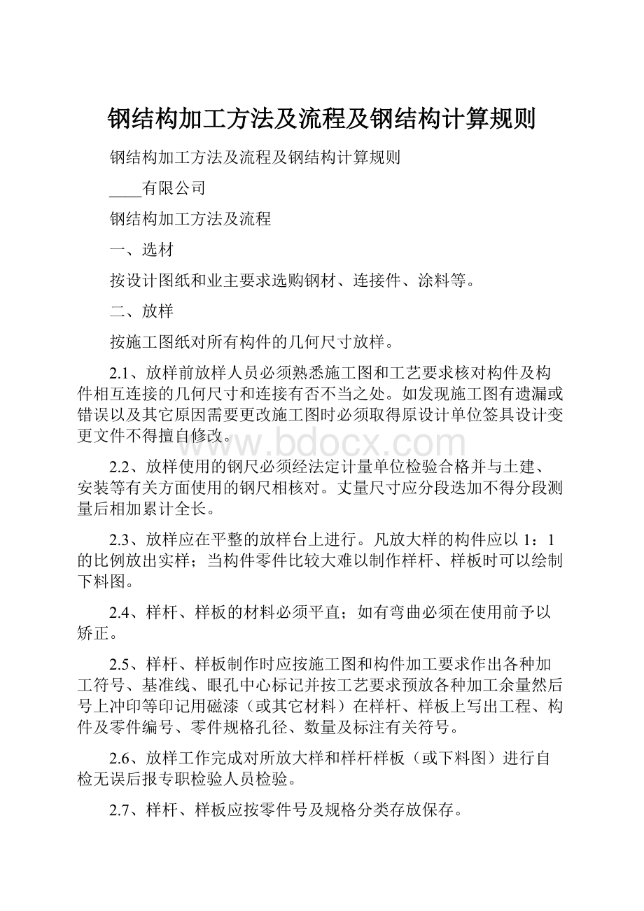 钢结构加工方法及流程及钢结构计算规则.docx_第1页