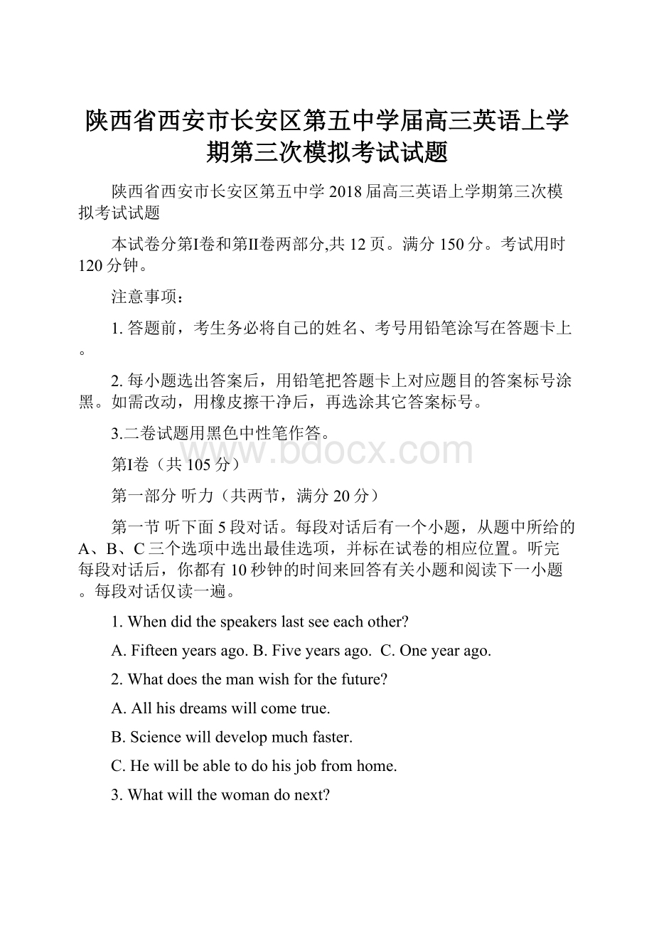 陕西省西安市长安区第五中学届高三英语上学期第三次模拟考试试题.docx_第1页