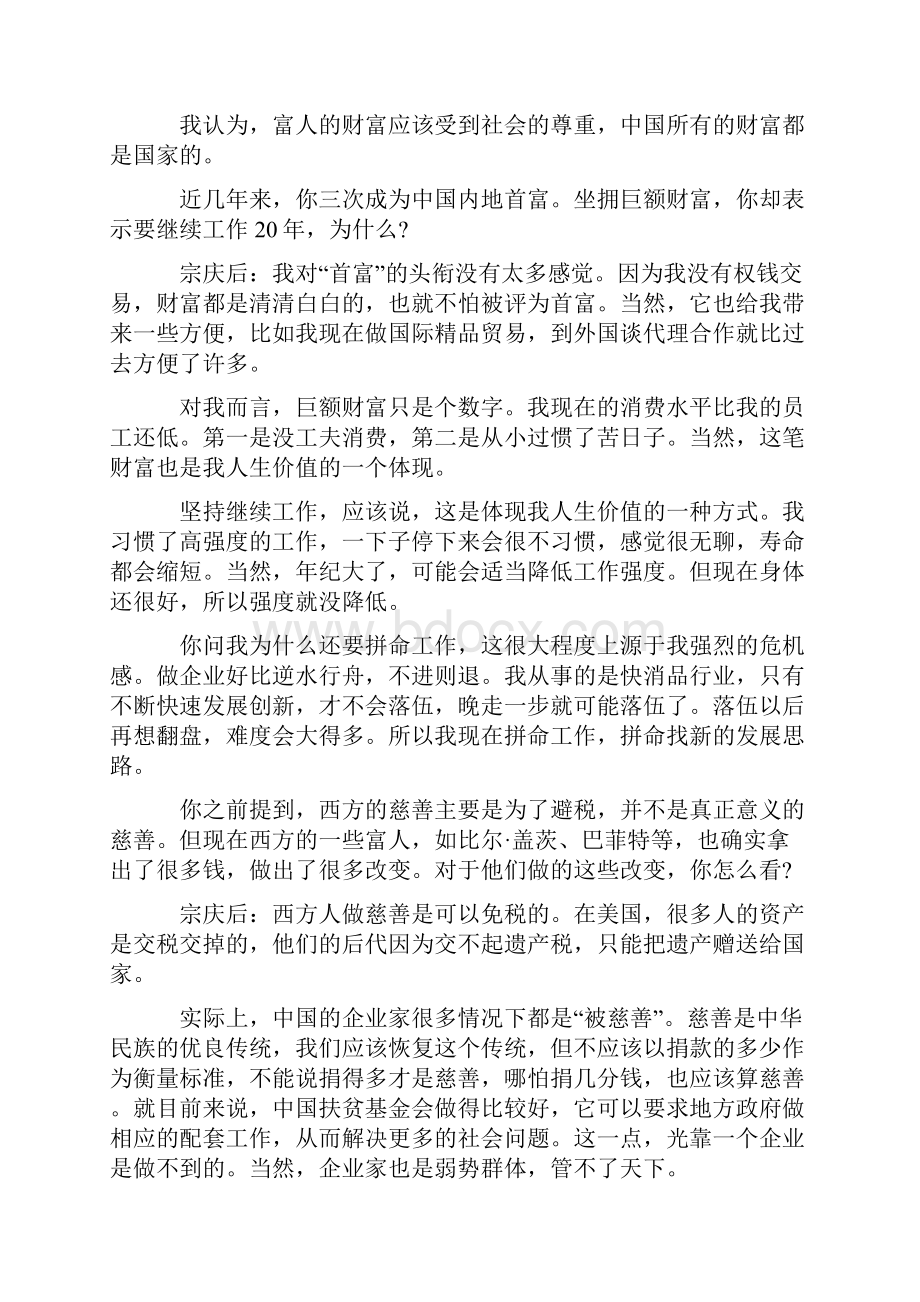 宗庆后巨额财富只是个数字.docx_第3页