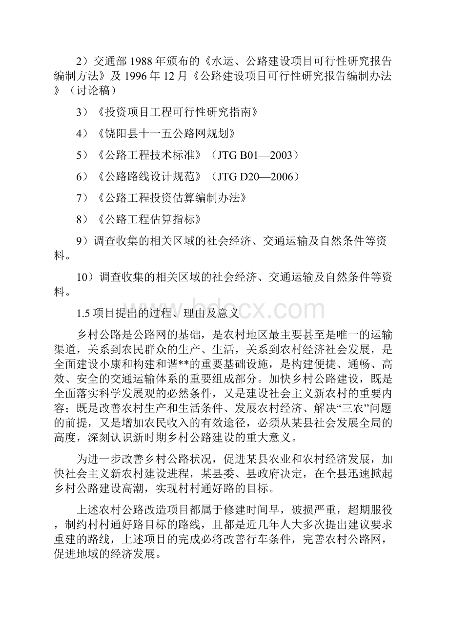 农村公路改造工程可行性研究报告.docx_第3页