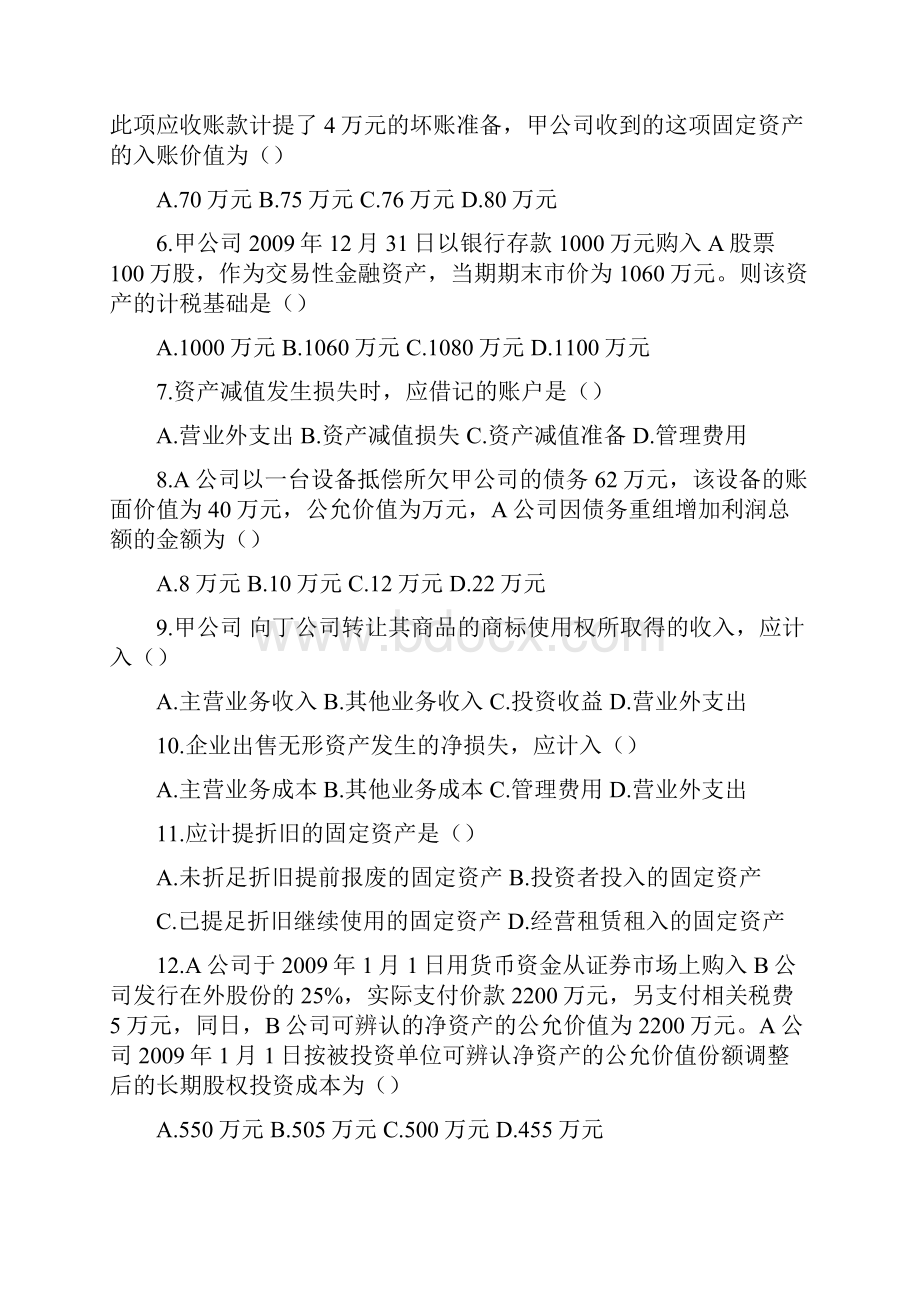 企业会计准则与制度27350历年试题及答案.docx_第2页