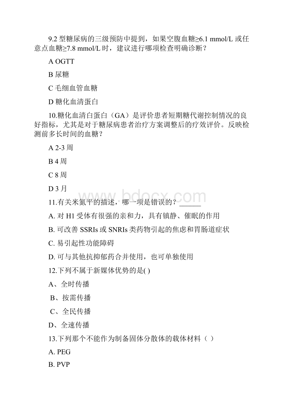 度执从业药师继续教育学习考试试题+答案教学文案.docx_第3页