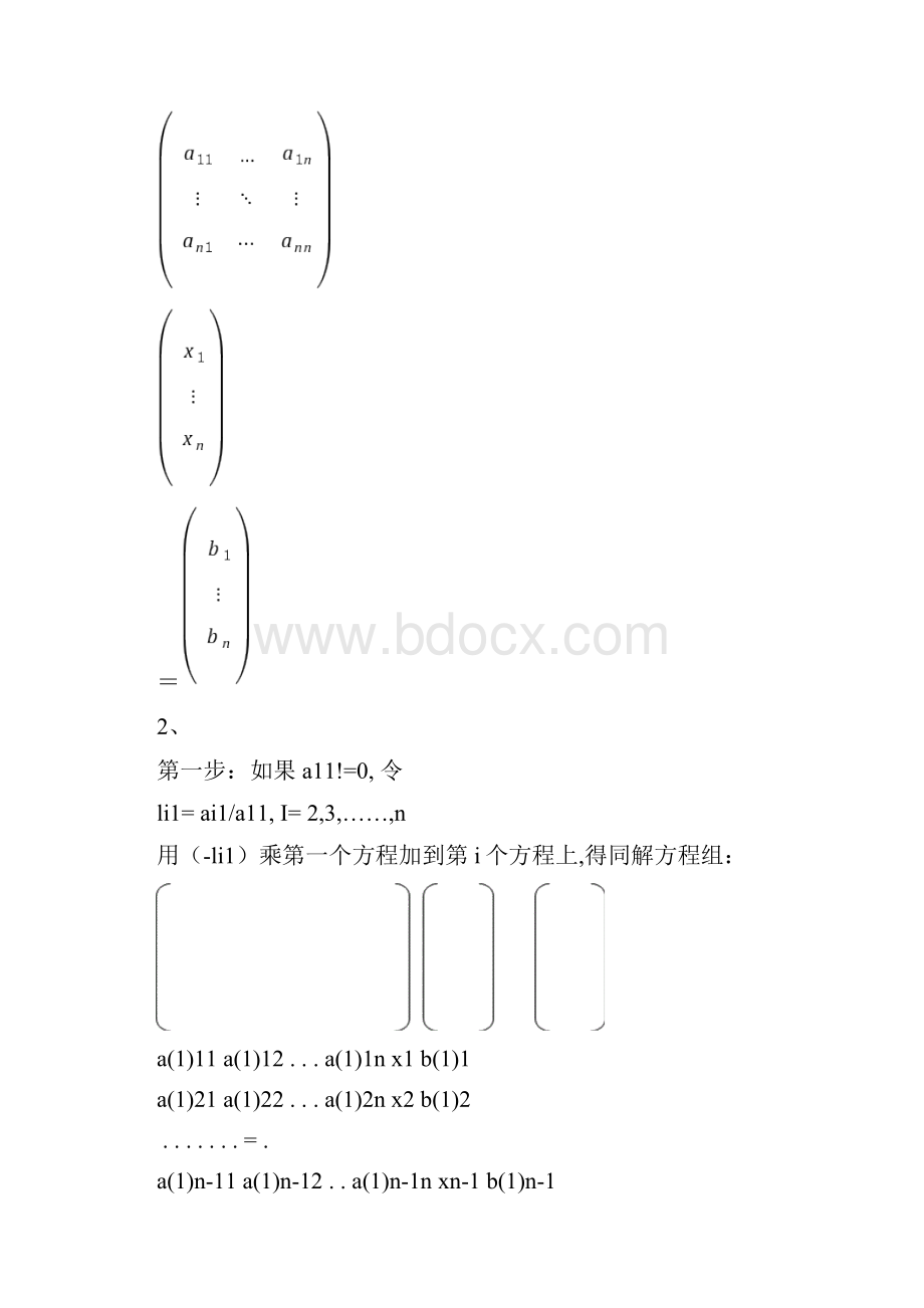 完整版23高斯列主元消去法.docx_第2页