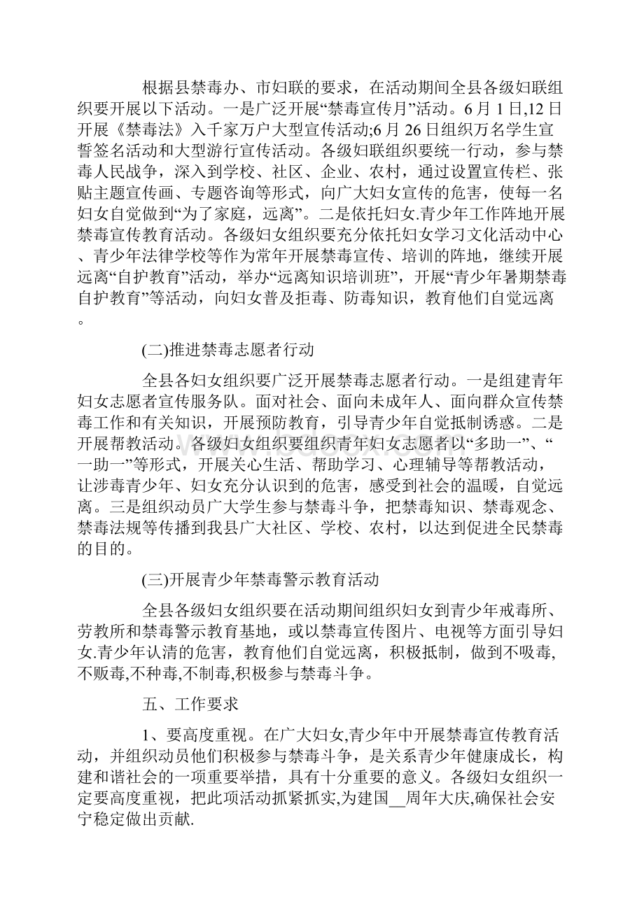 关于禁毒宣传工作计划范文5篇.docx_第2页