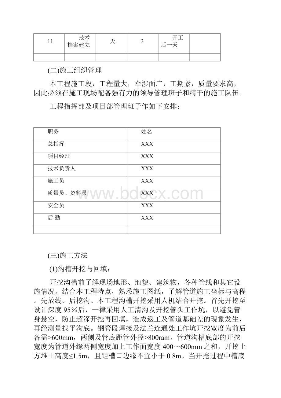 市政给水管道施工组织设计.docx_第3页