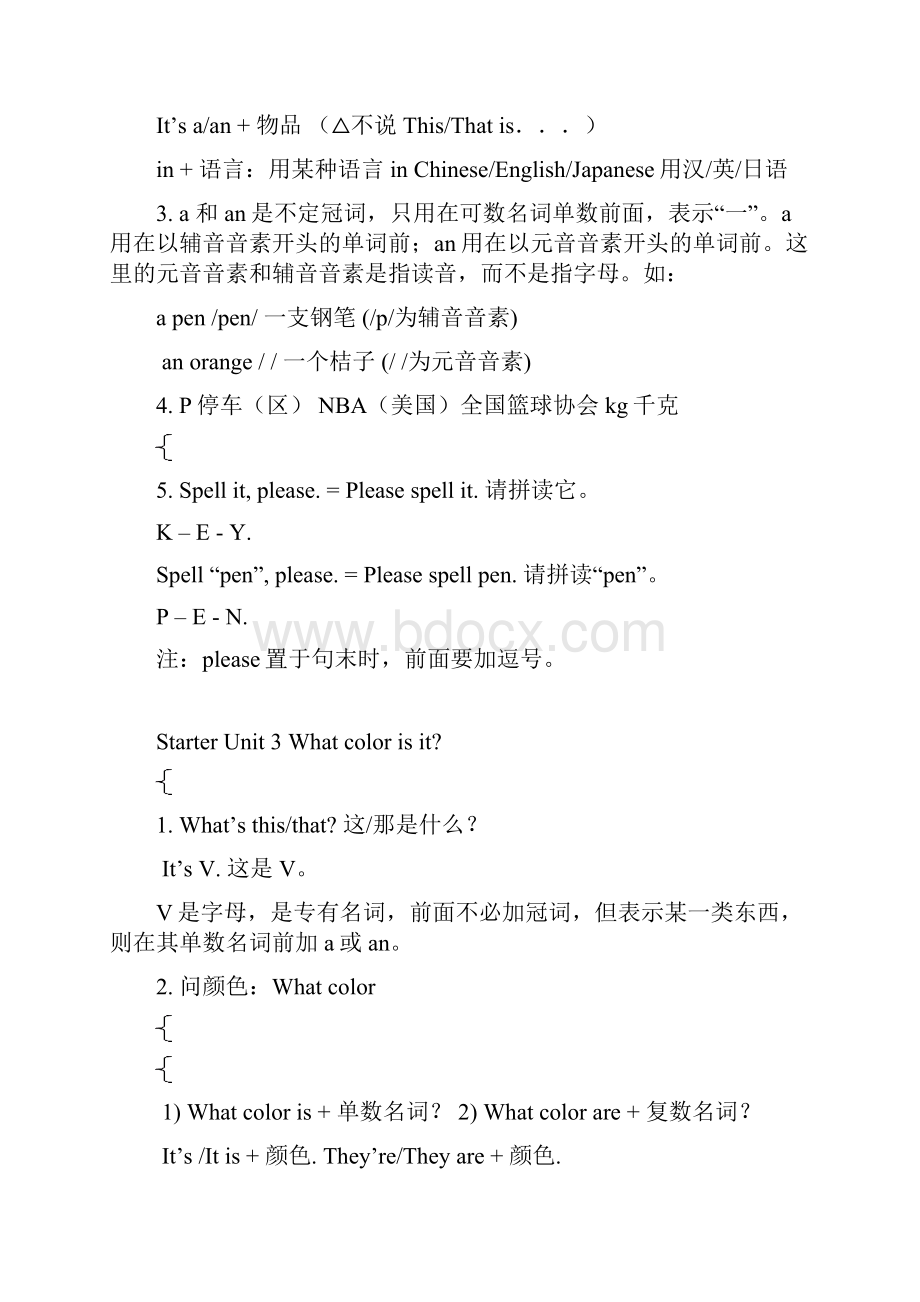 人教版英语+七年级上册各单元知识点详解.docx_第2页