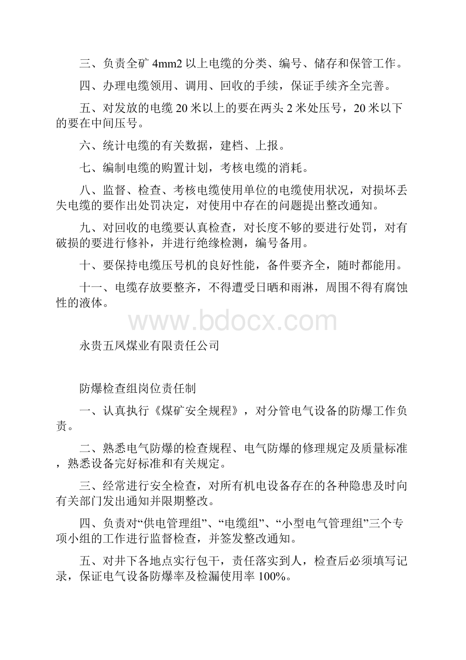 设备库管理制度机电部.docx_第2页