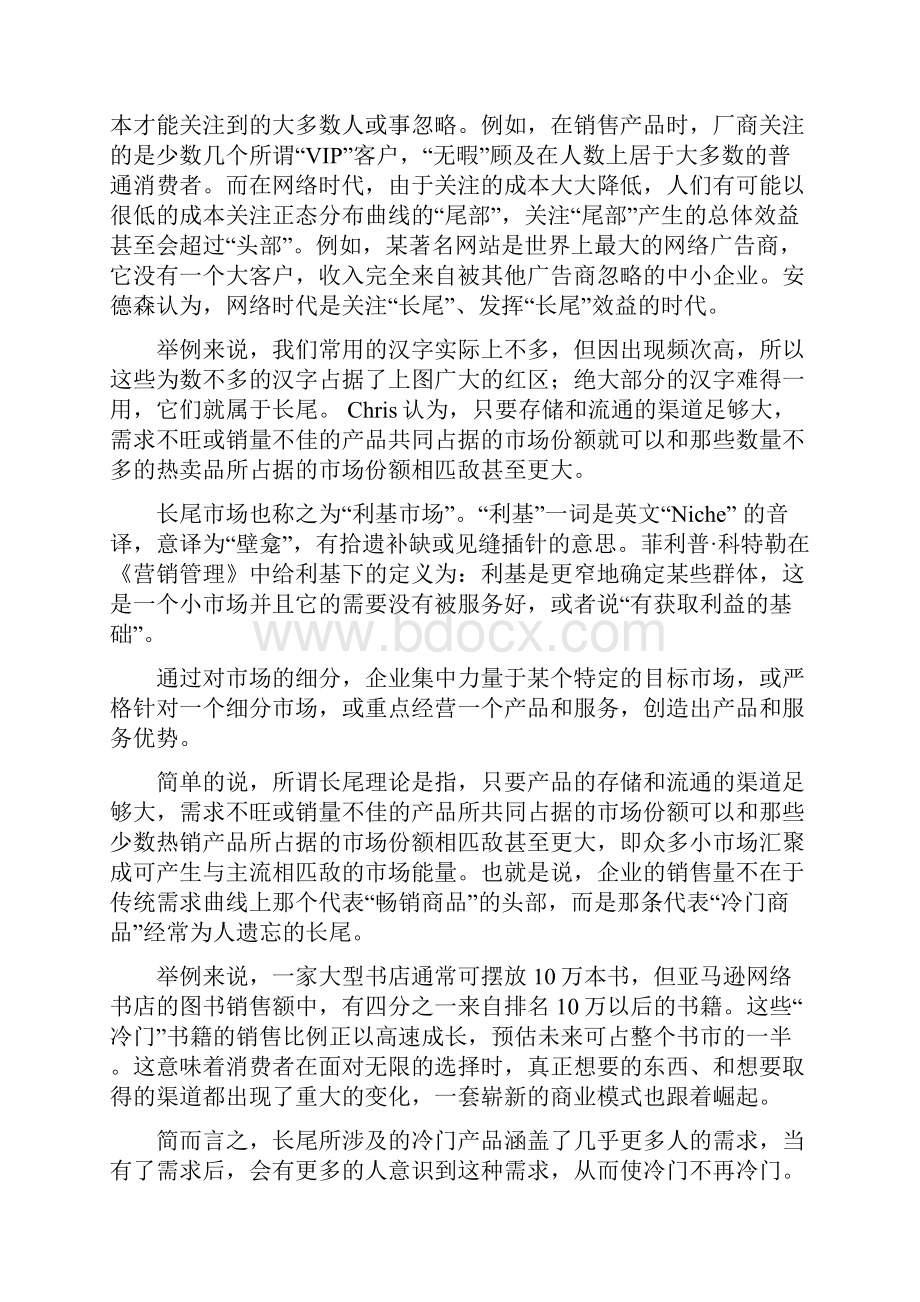 长尾理论和帕累托理论.docx_第2页