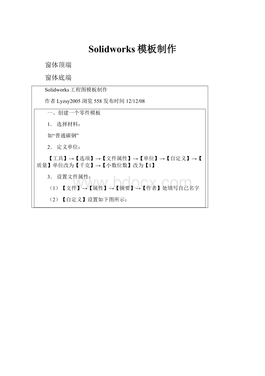 Solidworks模板制作.docx_第1页