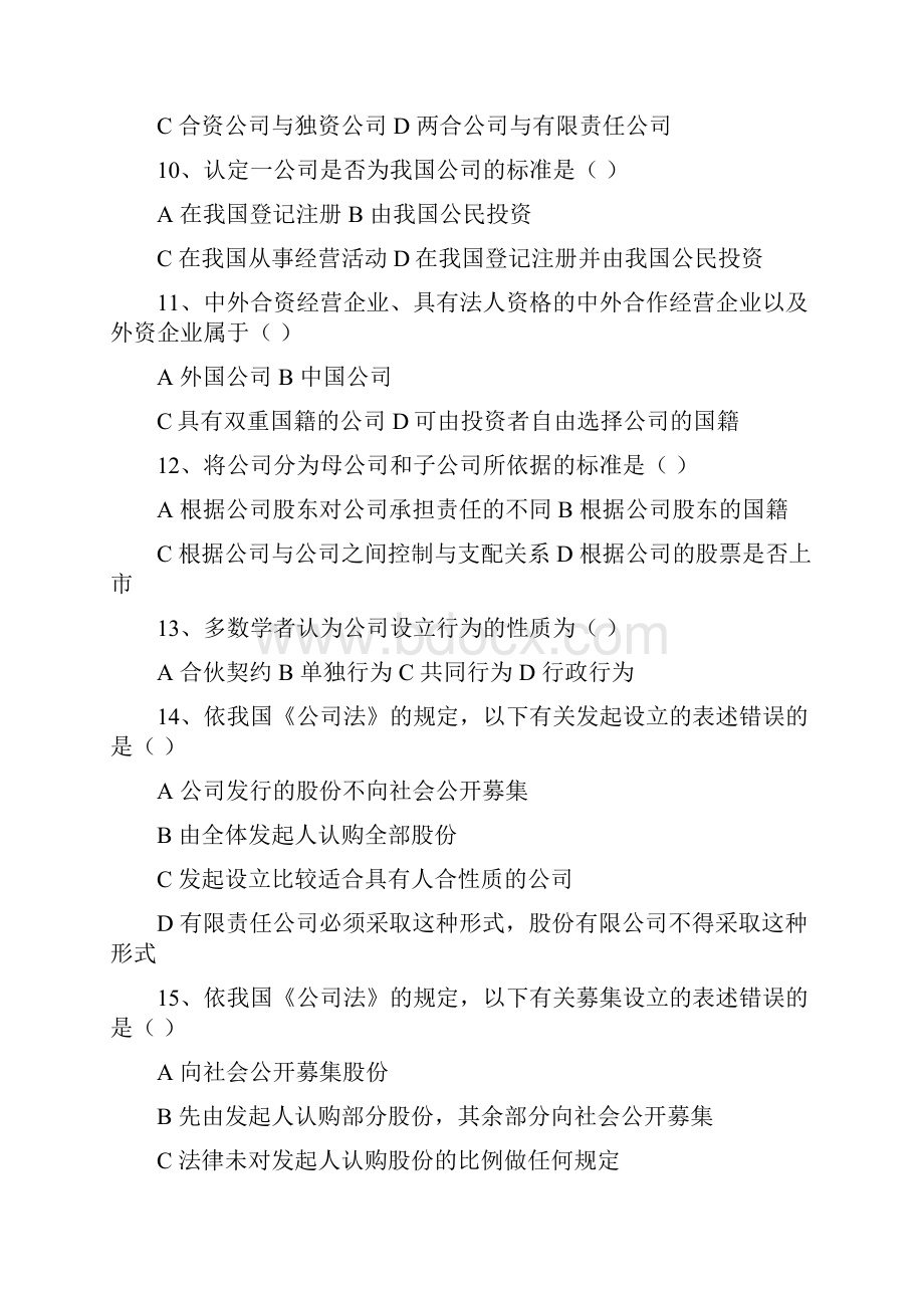 商法学二复习题.docx_第3页