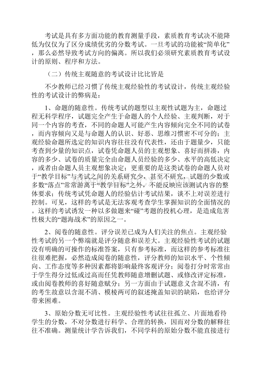 符合素质教育要求的校内考试的设计.docx_第3页