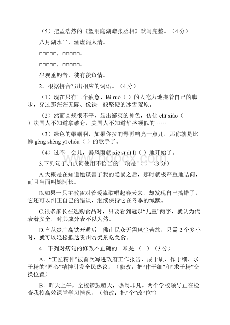 届中考复习广东省佛山市禅城区中考二模语文试题有配套答案.docx_第2页