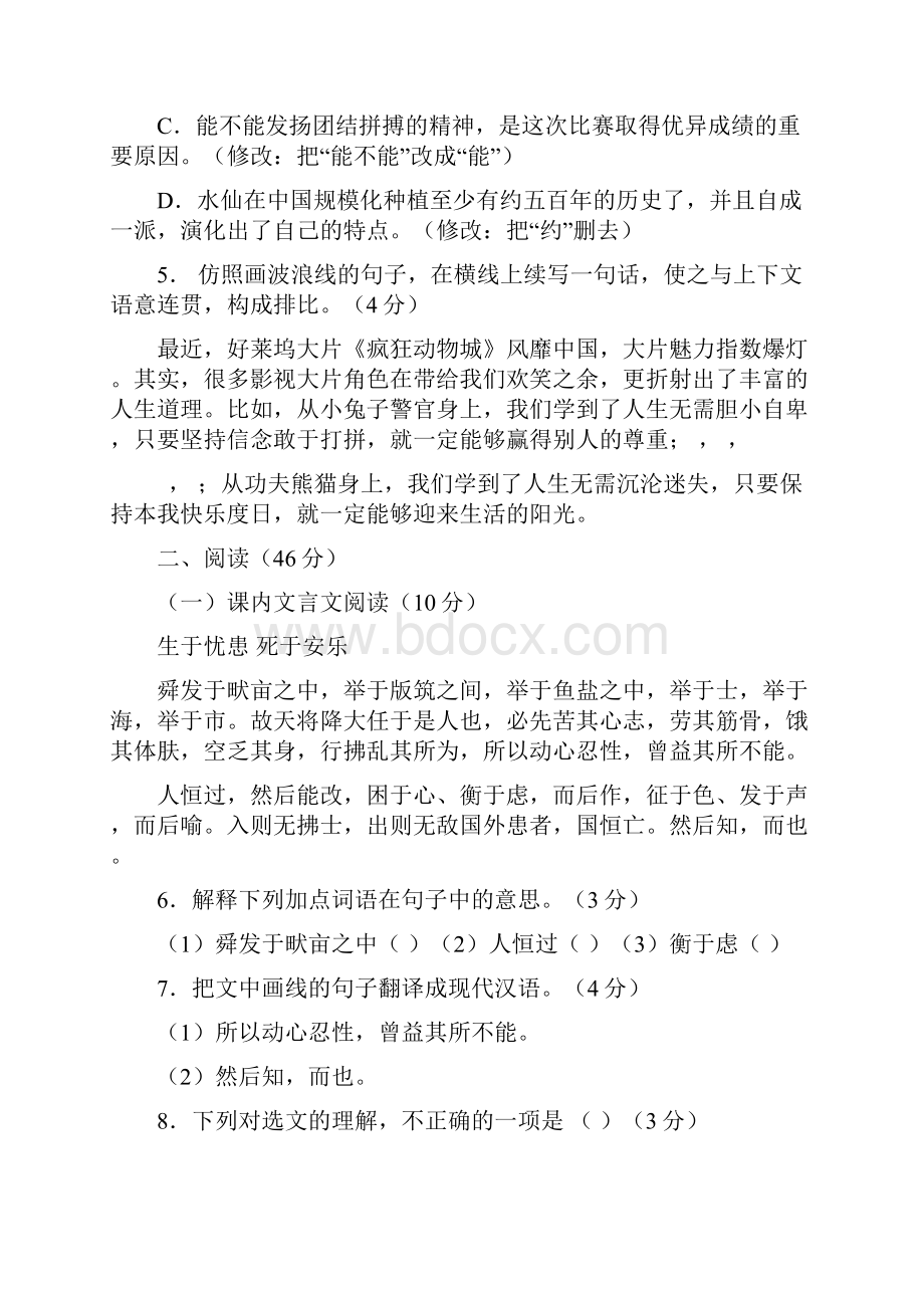 届中考复习广东省佛山市禅城区中考二模语文试题有配套答案.docx_第3页