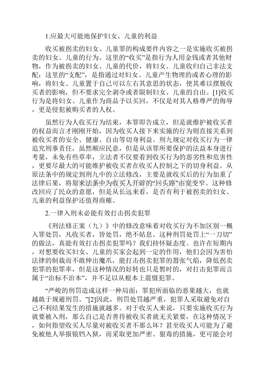 论《刑法修正案九》中对收买被拐卖的妇女儿童罪的修改.docx_第3页