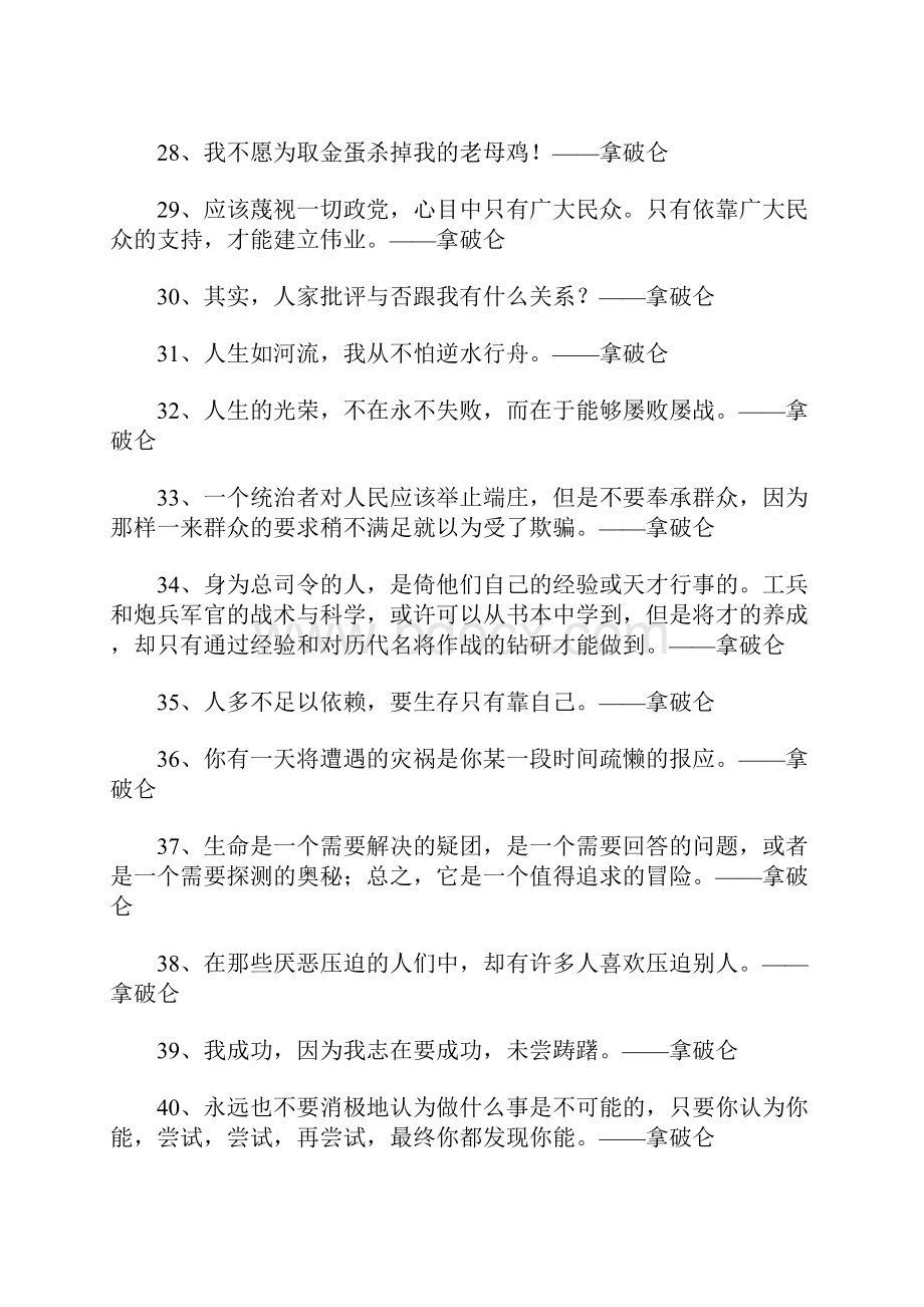 拿破仑的经典名言.docx_第3页