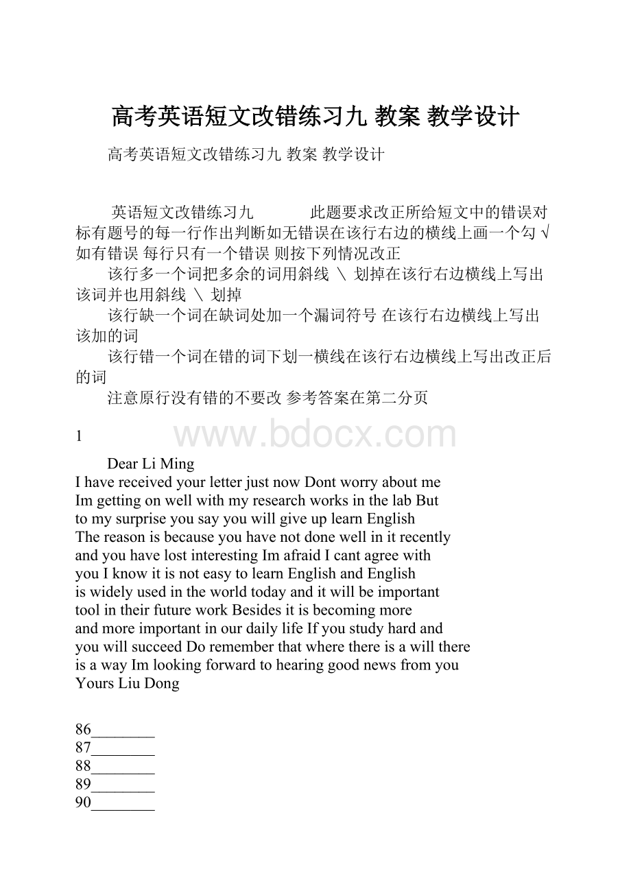 高考英语短文改错练习九 教案 教学设计.docx_第1页