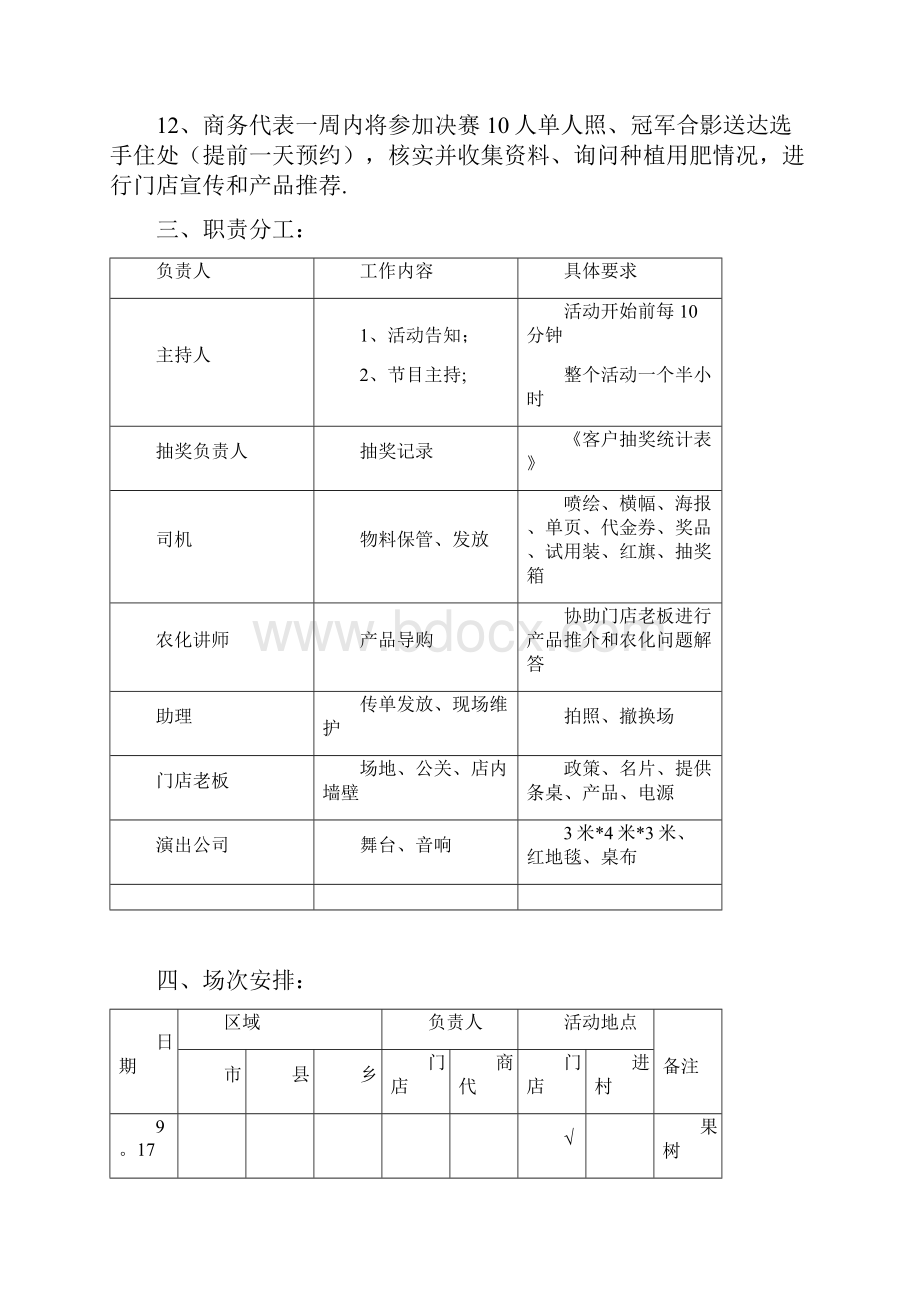 农资市场秋季促销活动方案呕心沥血整理版.docx_第3页