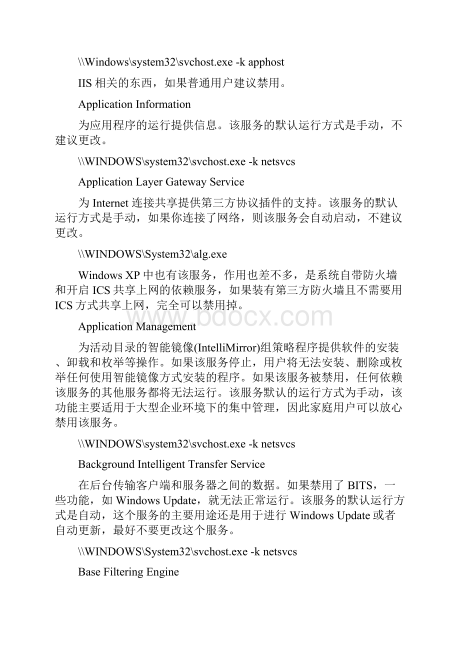 全面了解Windows 7系统的百余个服务.docx_第2页