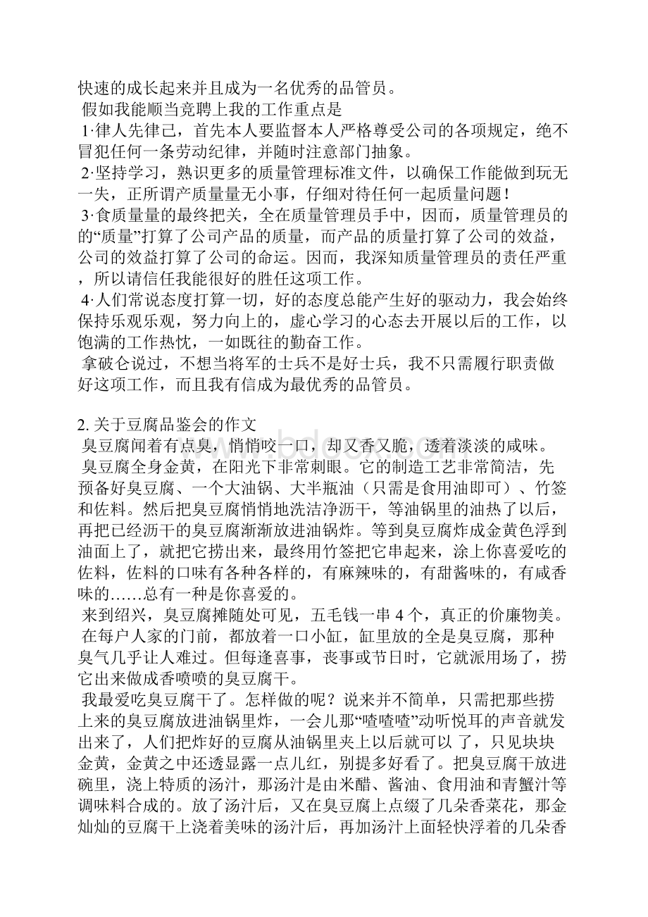 品鉴会演讲稿.docx_第2页