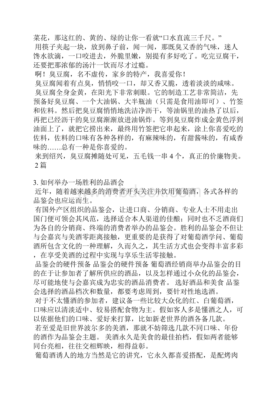 品鉴会演讲稿.docx_第3页