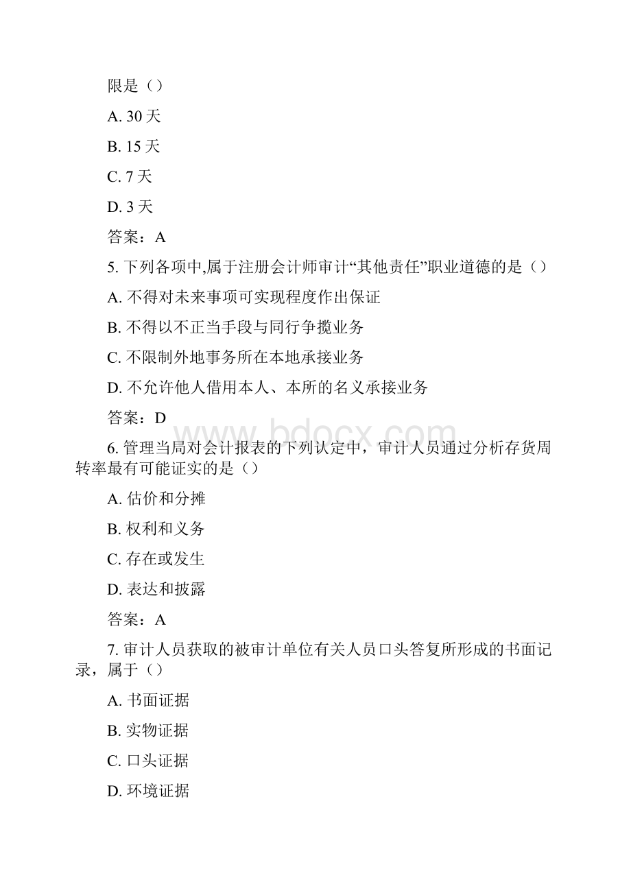 全国自考审计学真题参考答案.docx_第2页