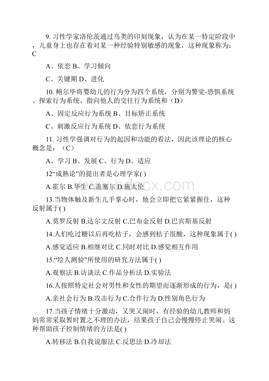 学前儿童行为观察与分析试题2.docx_第2页