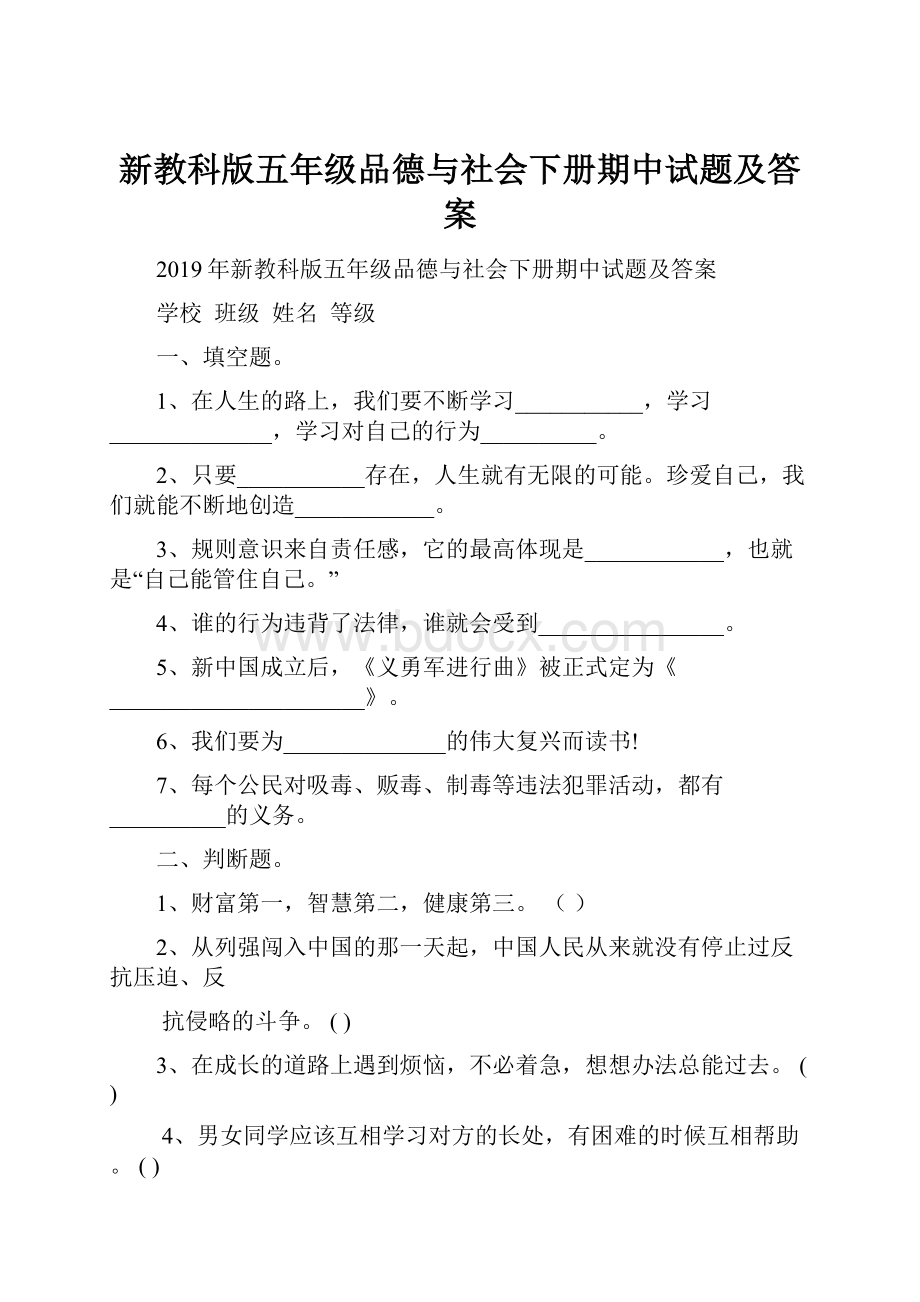 新教科版五年级品德与社会下册期中试题及答案.docx_第1页