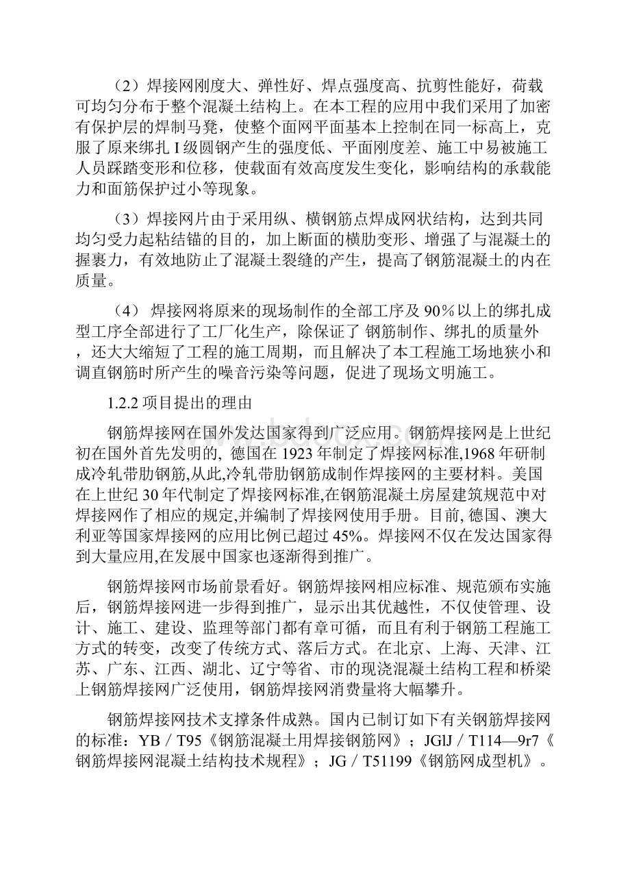 冷轧带肋钢筋焊接网生产线扩建工程投资可行性研究报告.docx_第2页