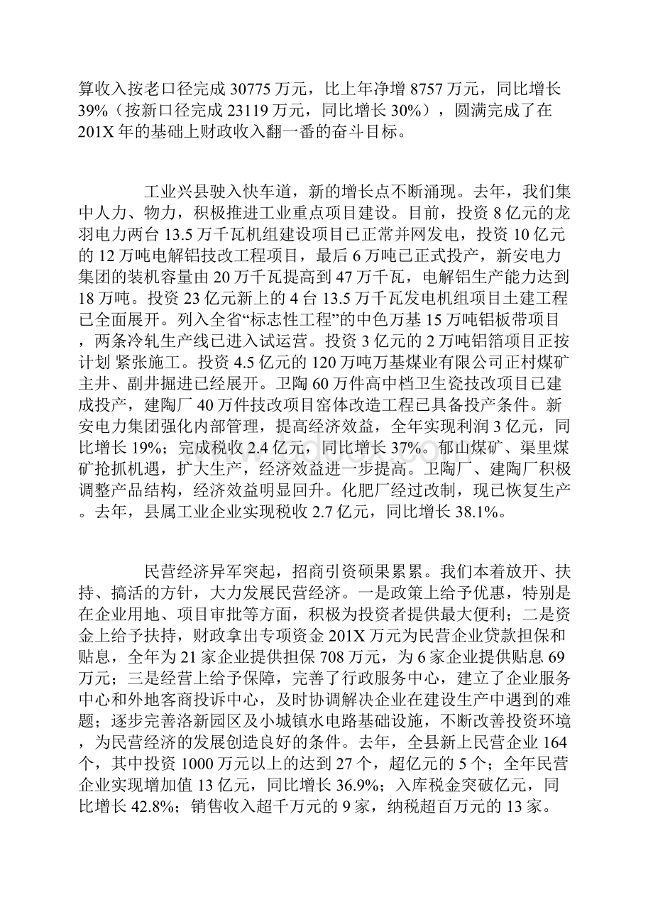 政府工作报告县优秀word范文 13页.docx_第2页