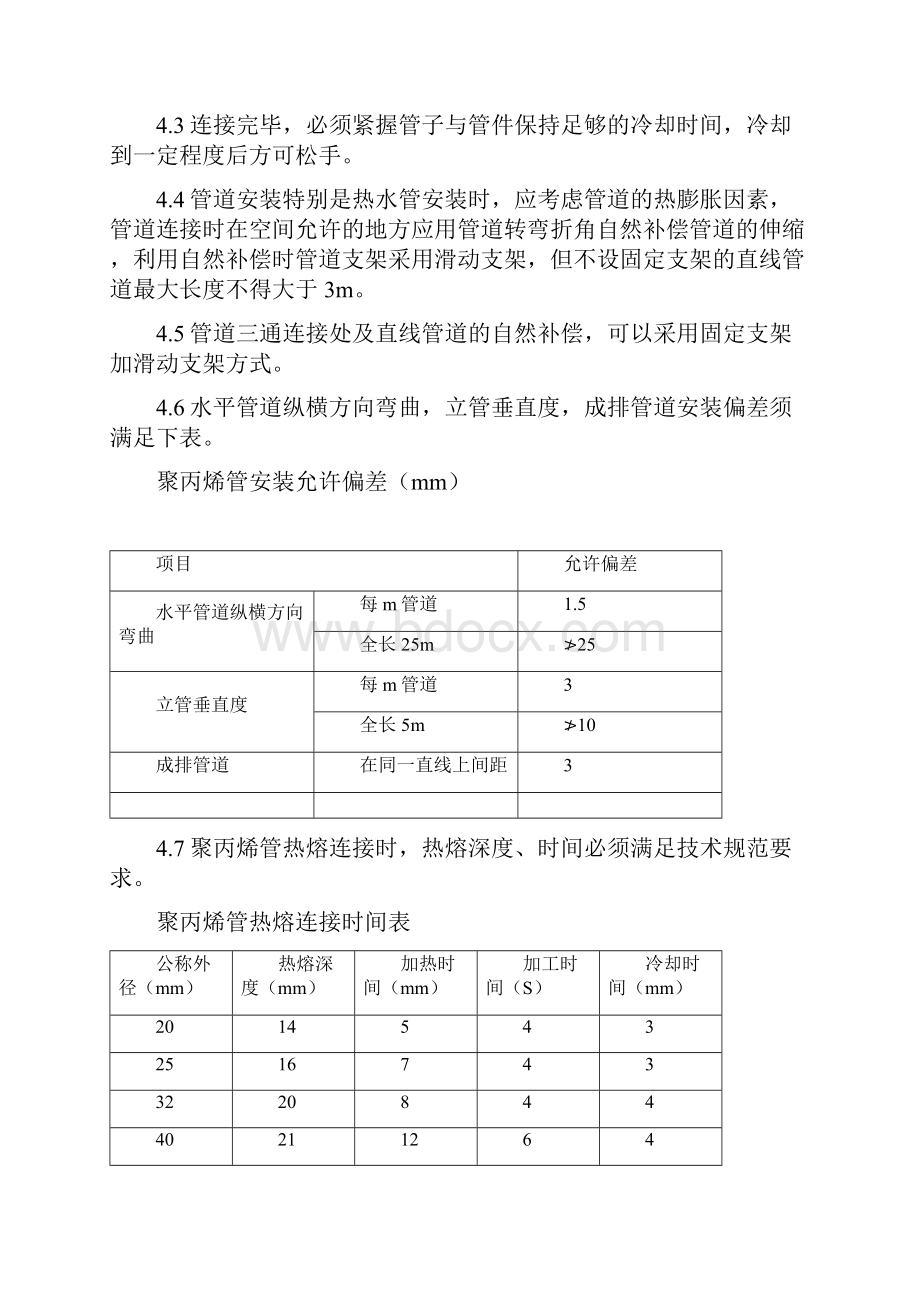 完整版ppr管道施工方案.docx_第3页